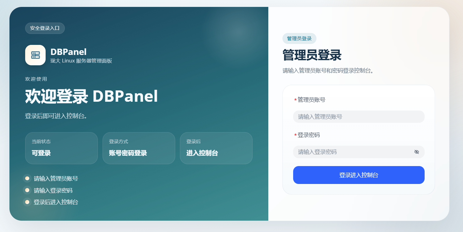 DBPanel 后台登录页界面预览